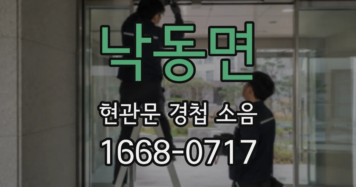 낙동면 현관문 경첩 소음