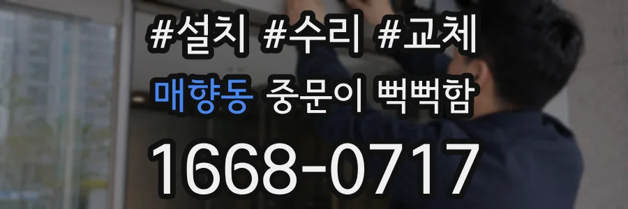 매향동 중문이 뻑뻑함