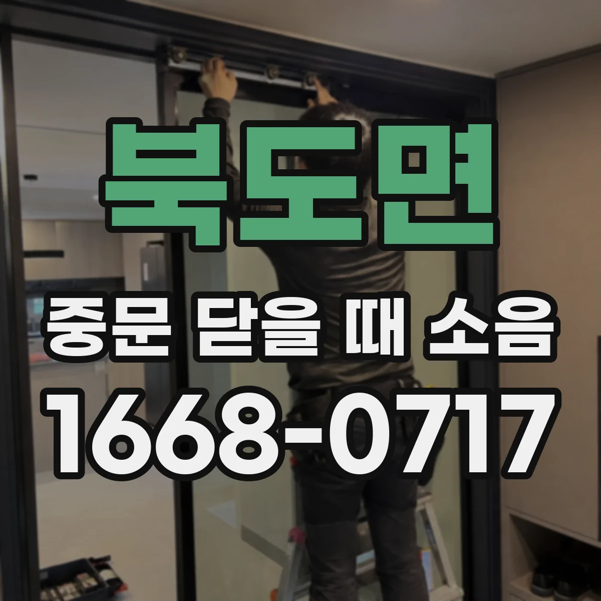 북도면 중문 닫을 때 소음