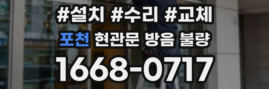 포천 현관문 방음 불량