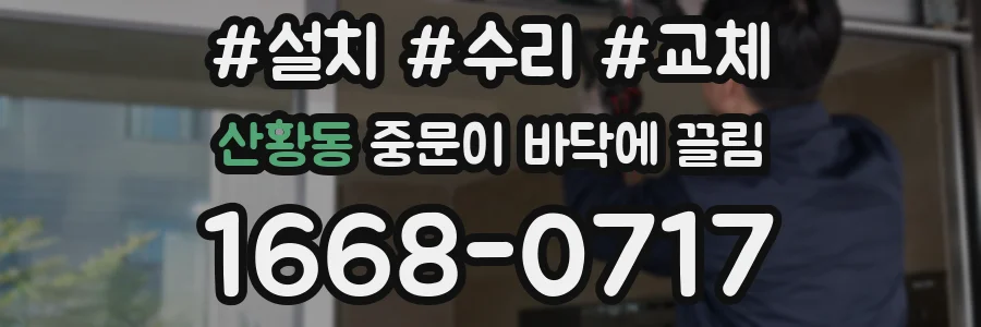 산황동 중문이 바닥에 끌림
