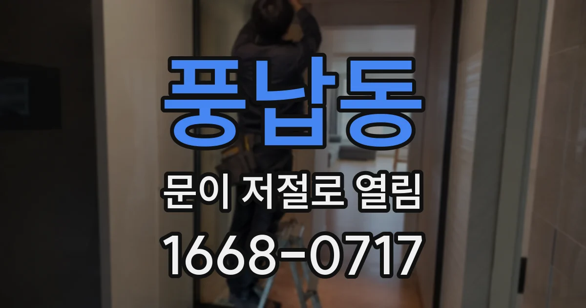풍납동 문이 저절로 열림