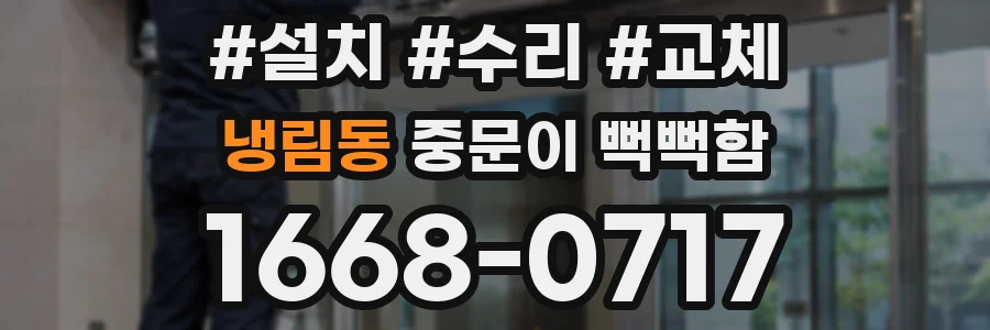 냉림동 중문이 뻑뻑함
