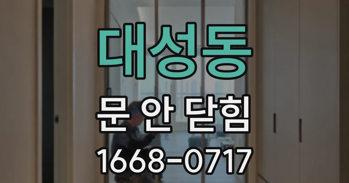 대성동 문 안 닫힘