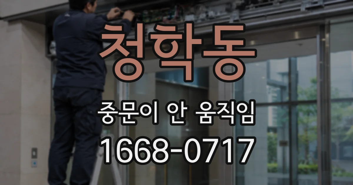 청학동 중문이 안 움직임
