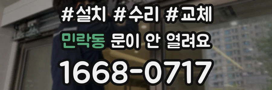 민락동 문이 안 열려요