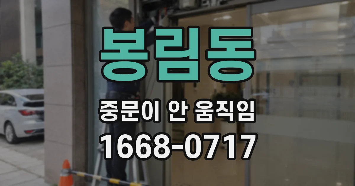 봉림동 중문이 안 움직임