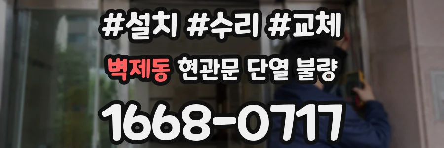 벽제동 현관문 단열 불량