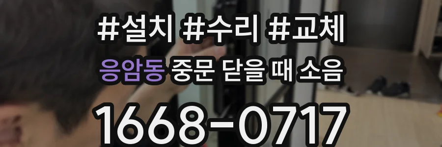 응암동 중문 닫을 때 소음