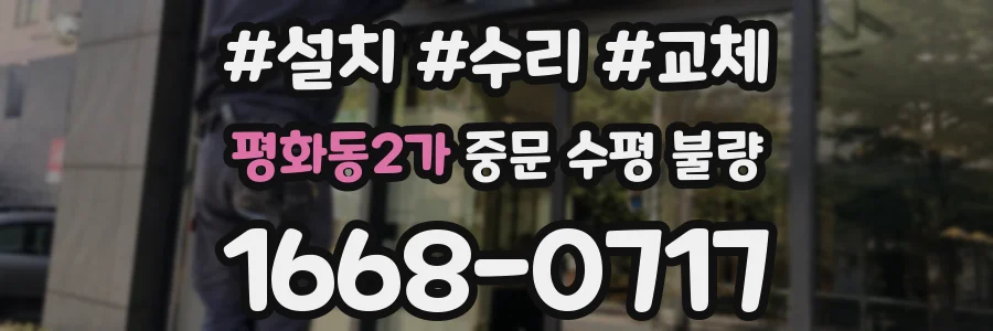 평화동2가 중문 수평 불량