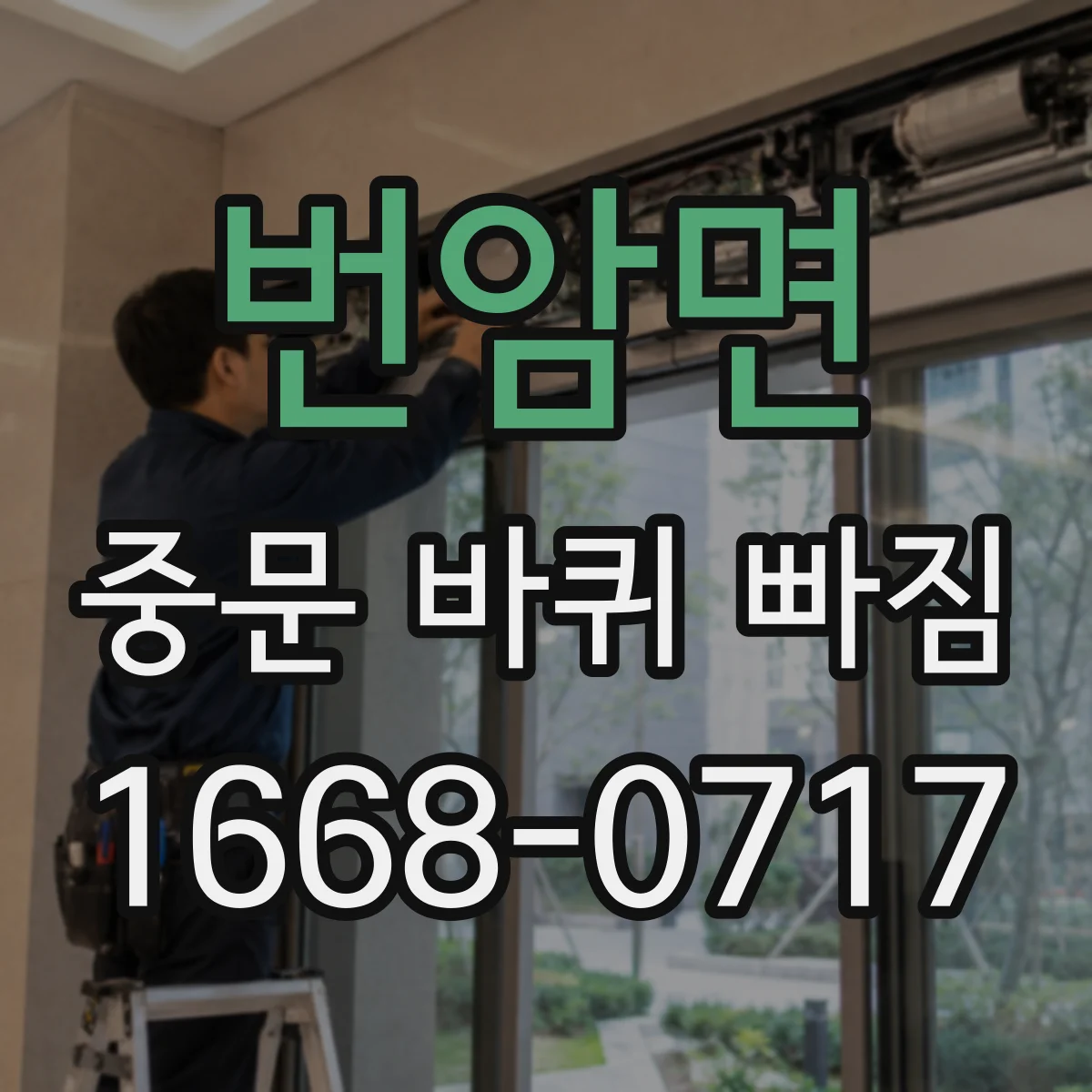 번암면 중문 바퀴 빠짐