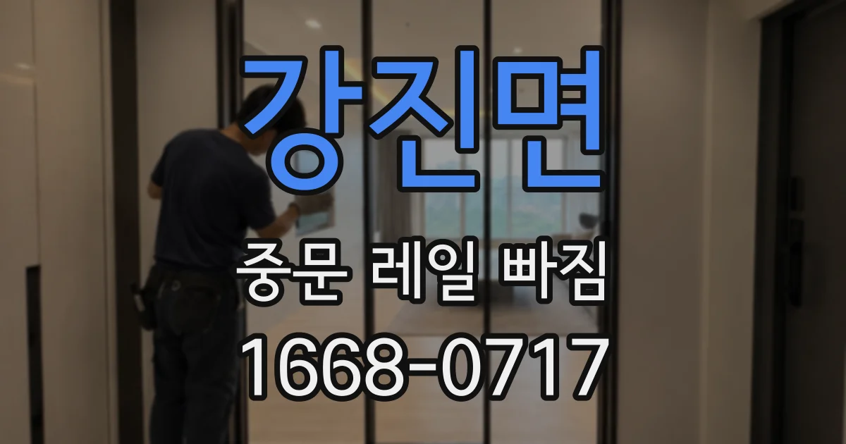 강진면 중문 레일 빠짐