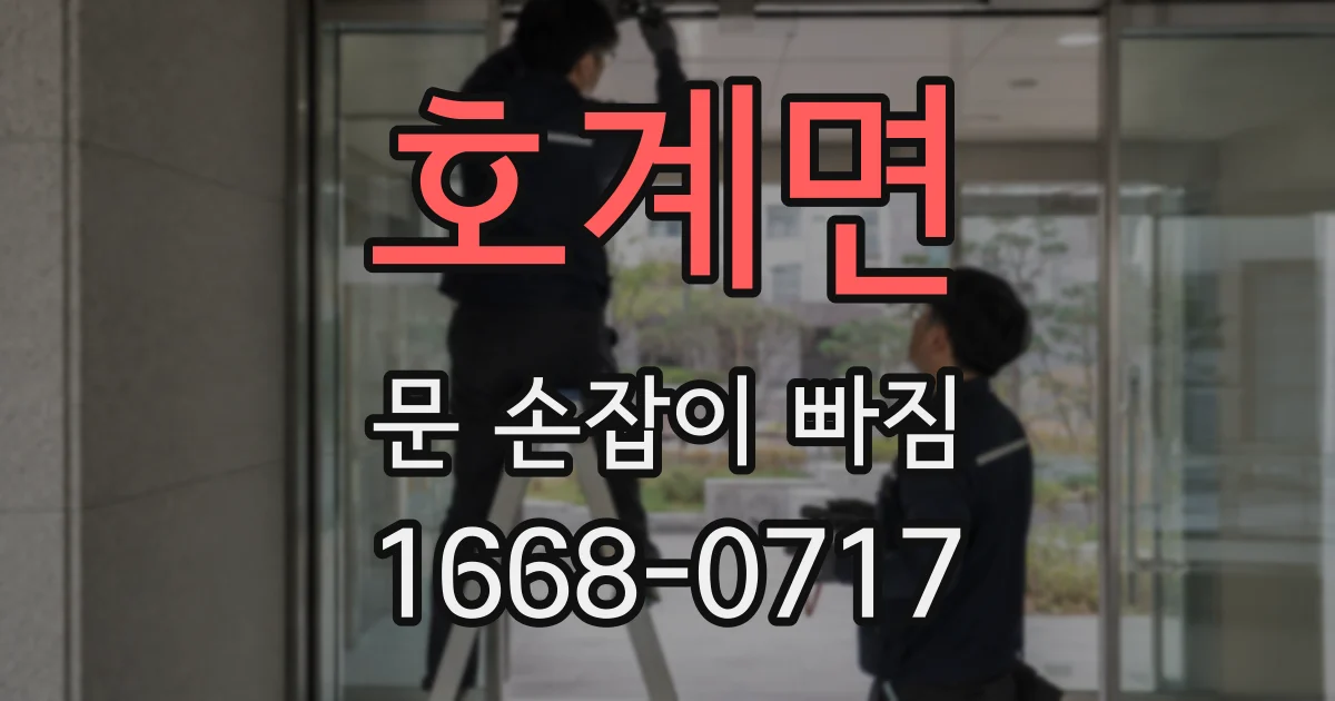 호계면 문 손잡이 빠짐