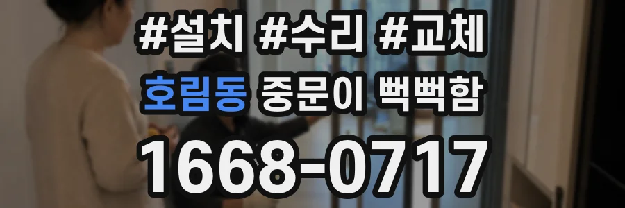 호림동 중문이 뻑뻑함