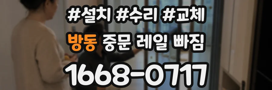 방동 중문 레일 빠짐