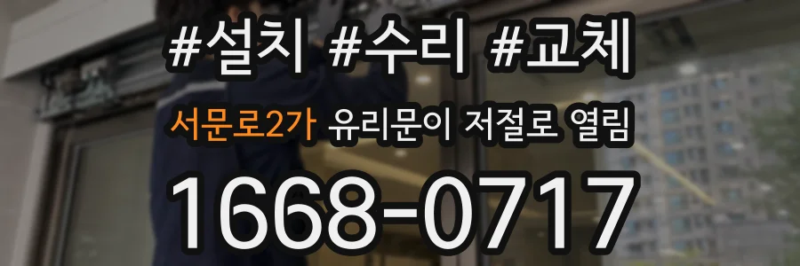 서문로2가 유리문이 저절로 열림