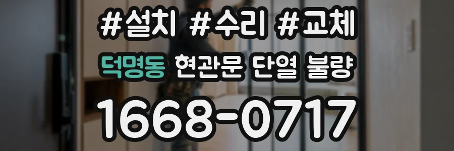 덕명동 현관문 단열 불량