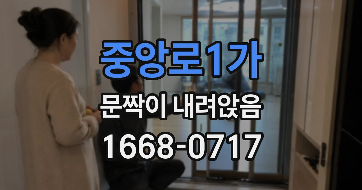 중앙로1가 문짝이 내려앉음