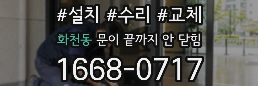 화천동 문이 끝까지 안 닫힘