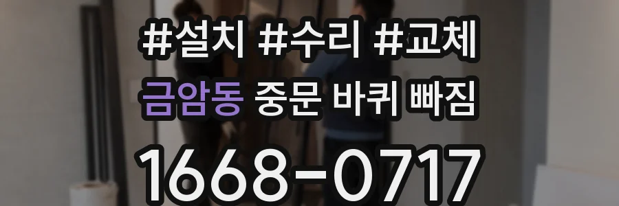 금암동 중문 바퀴 빠짐