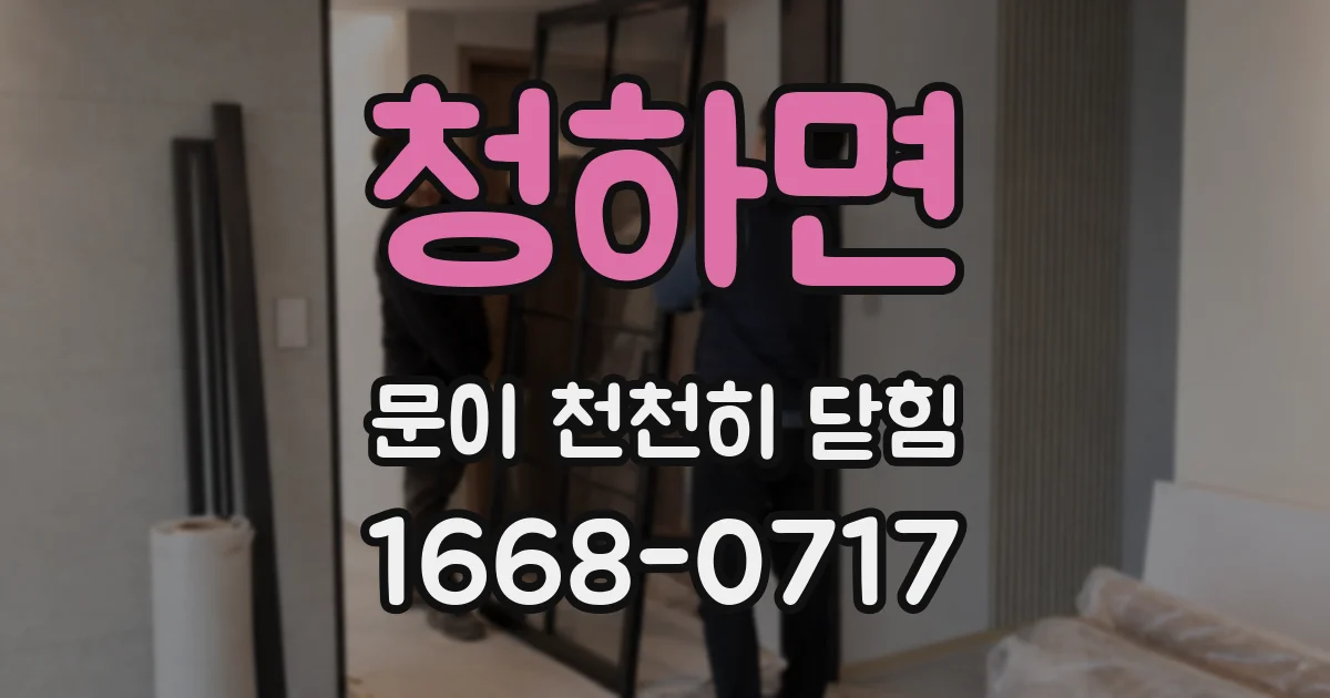 청하면 문이 천천히 닫힘