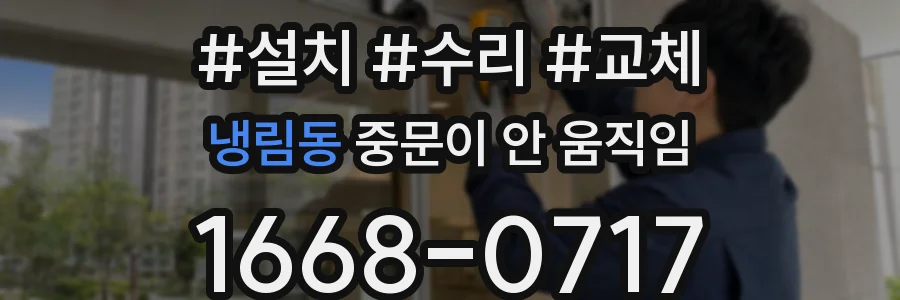 냉림동 중문이 안 움직임