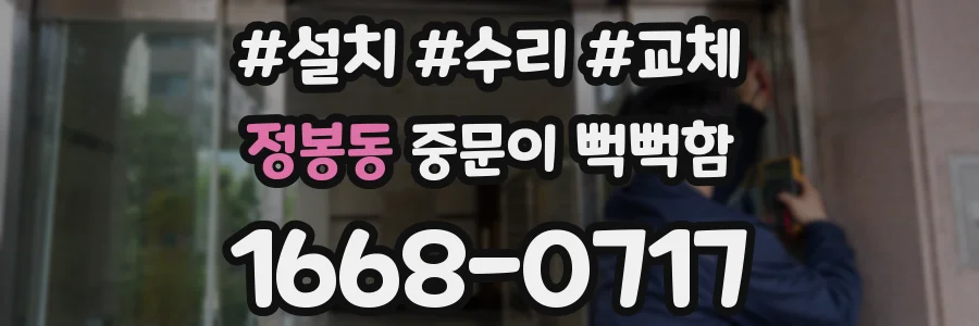 정봉동 중문이 뻑뻑함