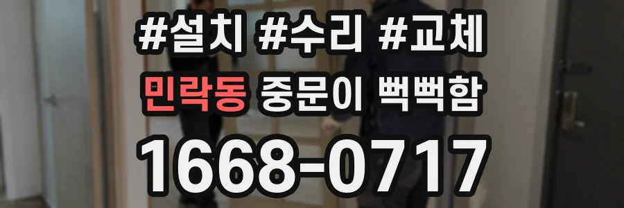 민락동 중문이 뻑뻑함