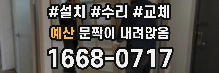 예산 문짝이 내려앉음