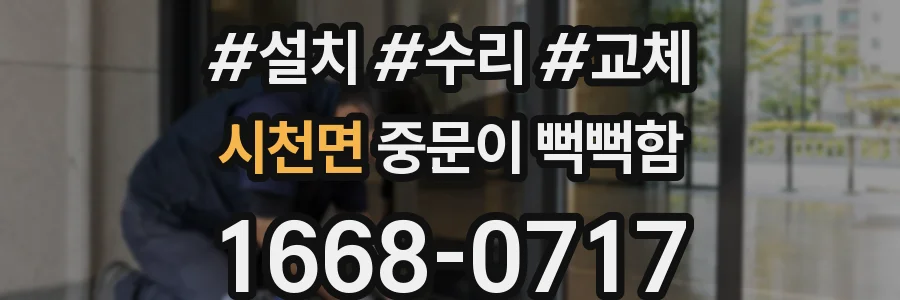 시천면 중문이 뻑뻑함
