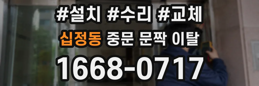십정동 중문 문짝 이탈