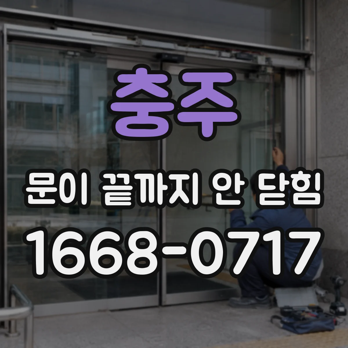 충주 문이 끝까지 안 닫힘 오류가 파이어폭스에서는 어떻게 보이는지 비교