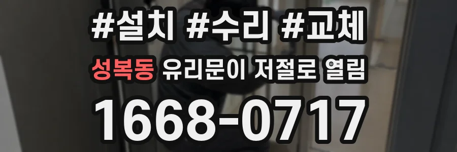 성복동 유리문이 저절로 열림