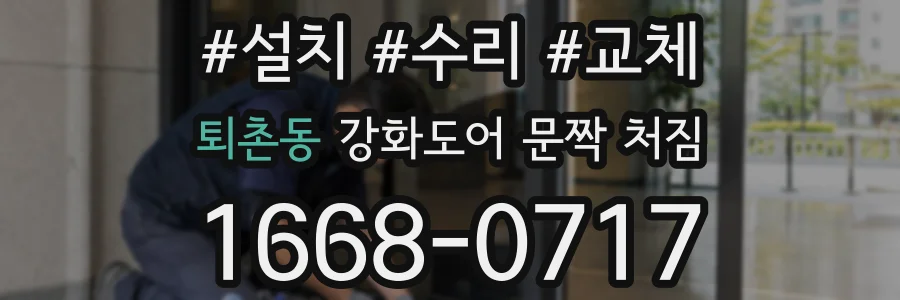 퇴촌동 강화도어 문짝 처짐