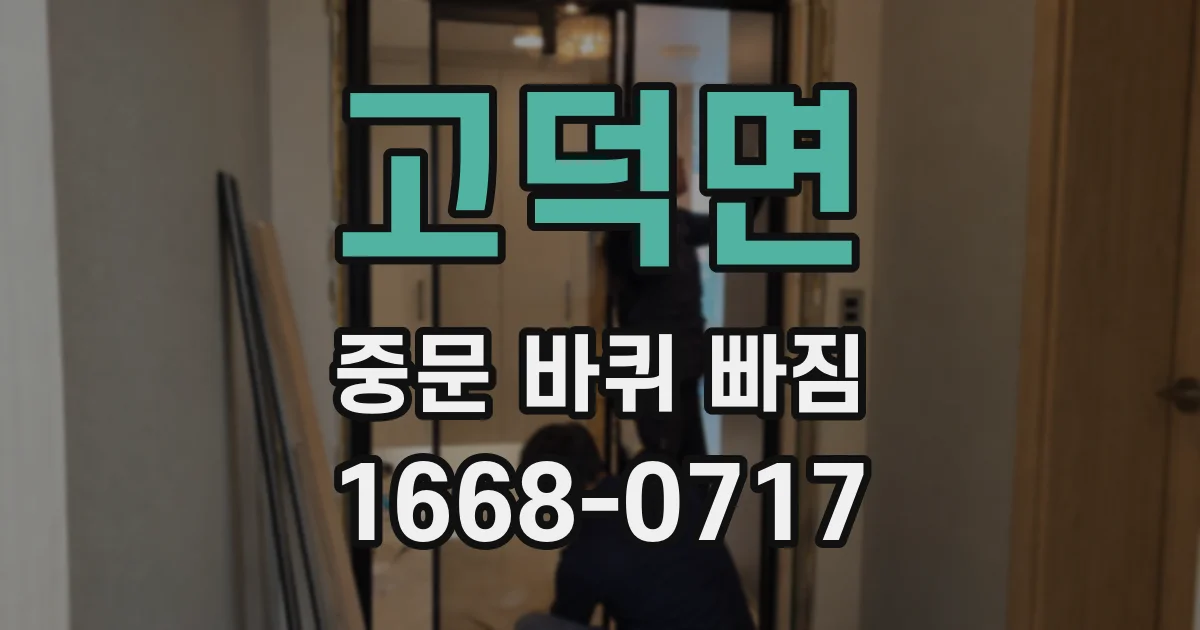 고덕면 중문 바퀴 빠짐