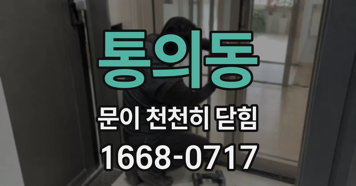 통의동 문이 천천히 닫힘