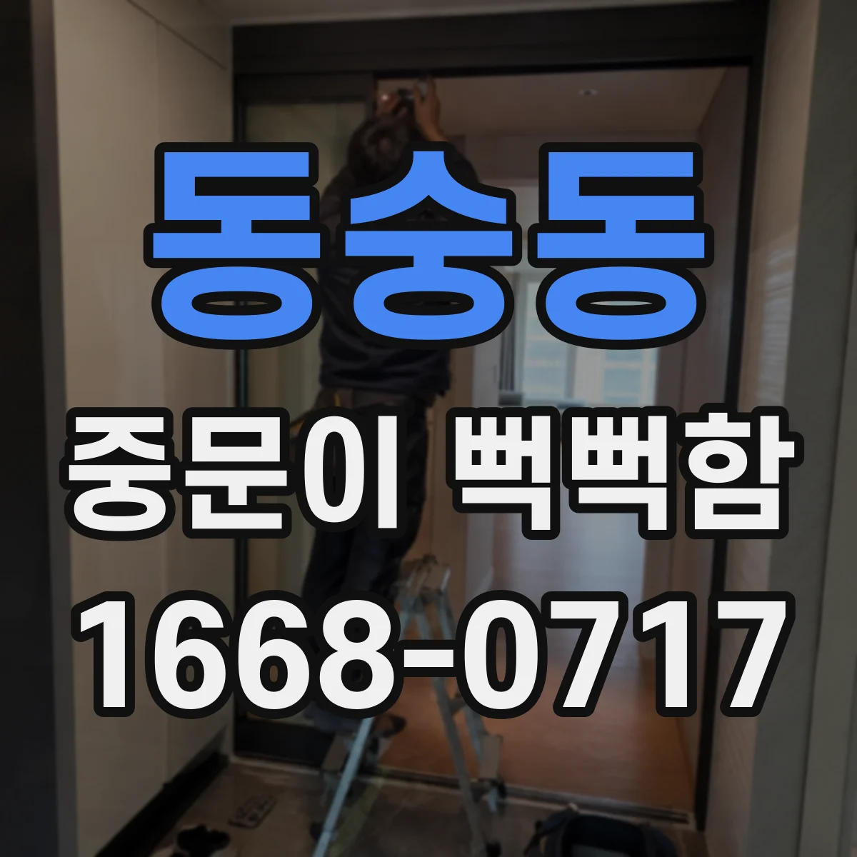 동숭동 중문이 뻑뻑함