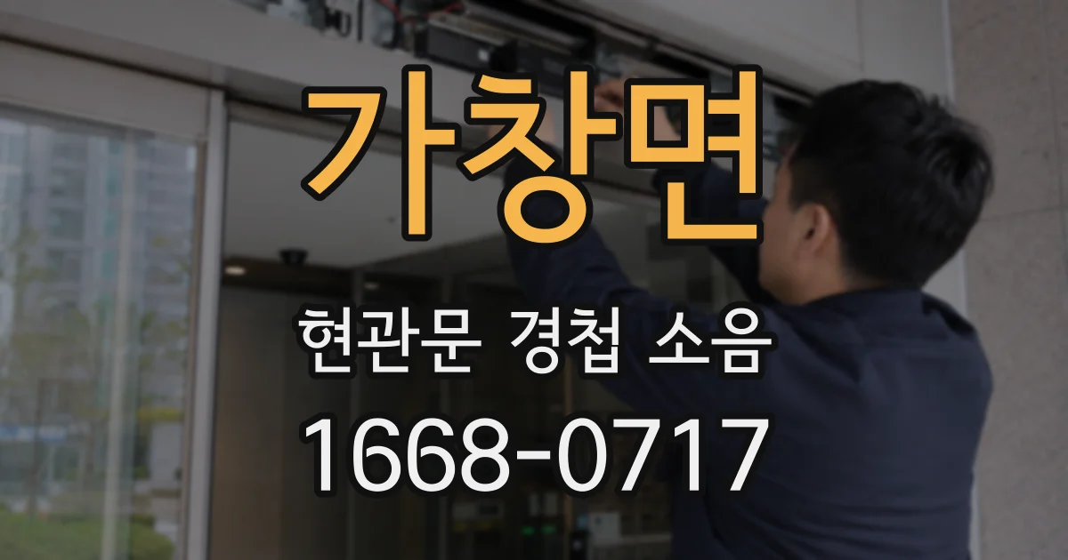 가창면 현관문 경첩 소음