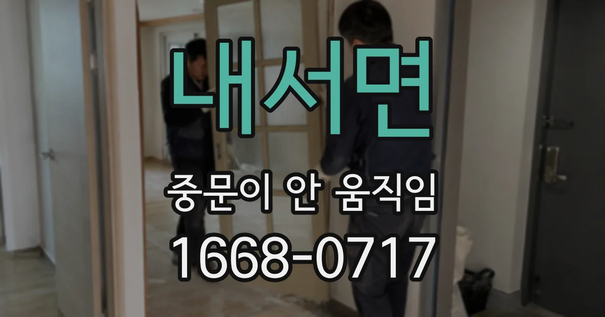 내서면 중문이 안 움직임