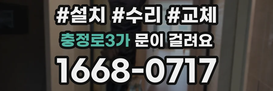 충정로3가 문이 걸려요