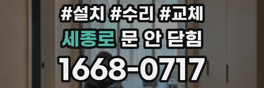 세종로 문 안 닫힘