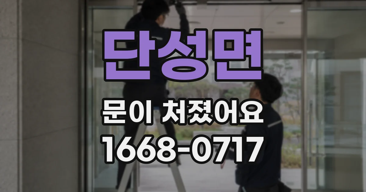 단성면 문이 처졌어요