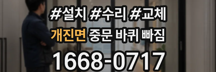 개진면 중문 바퀴 빠짐