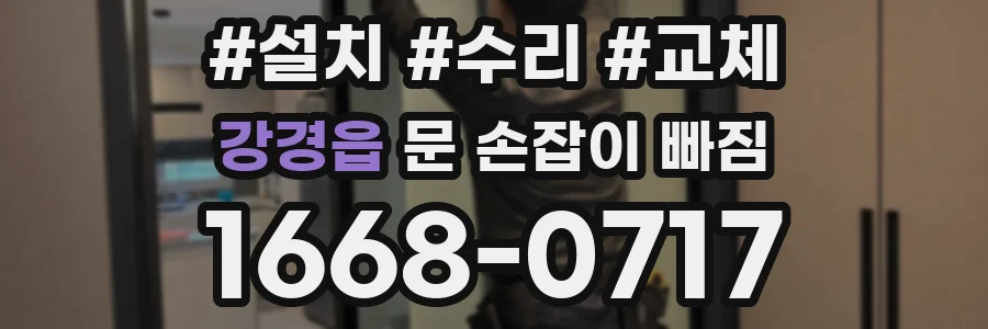 강경읍 문 손잡이 빠짐