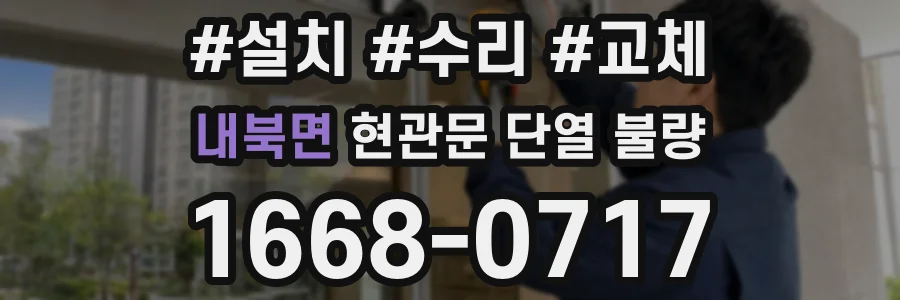 내북면 현관문 단열 불량
