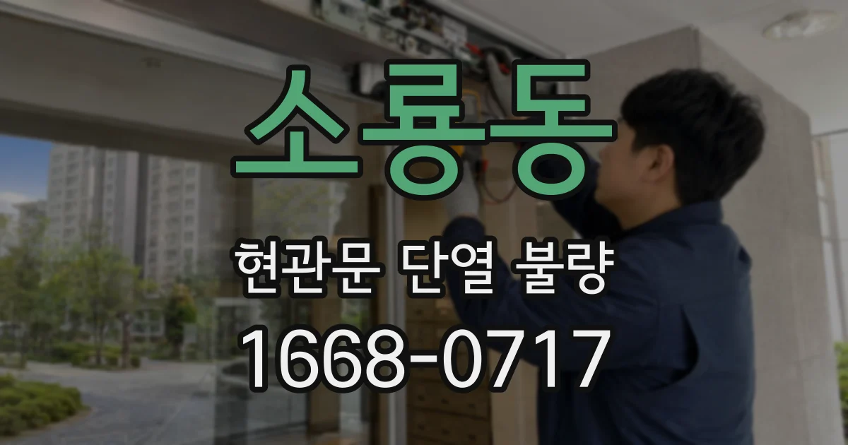 소룡동 현관문 단열 불량