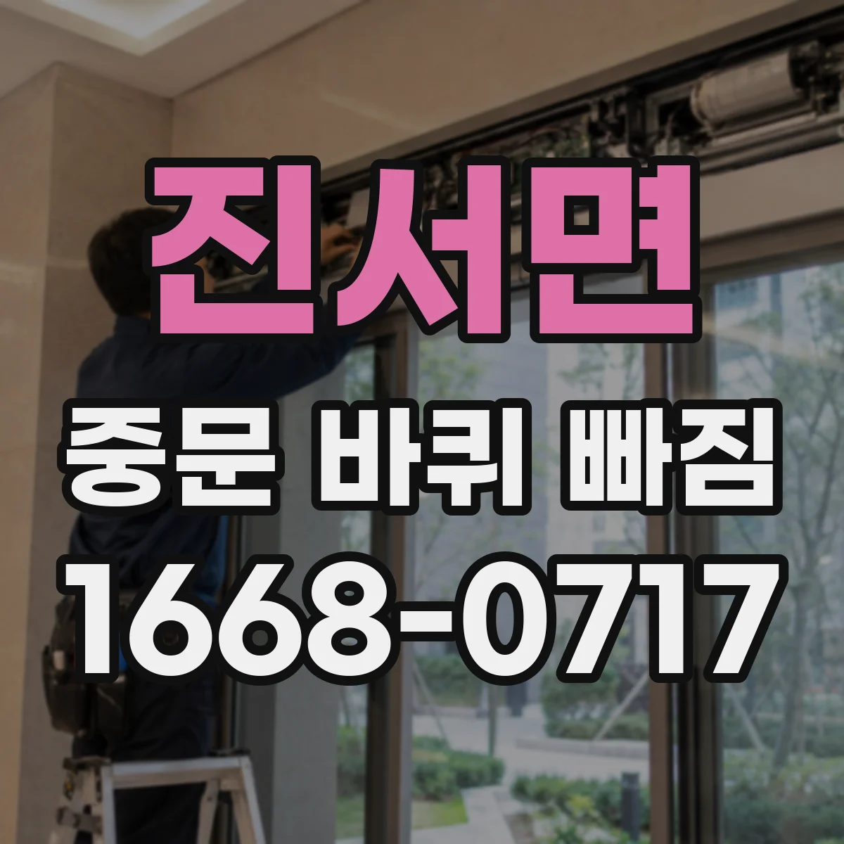 진서면 중문 바퀴 빠짐