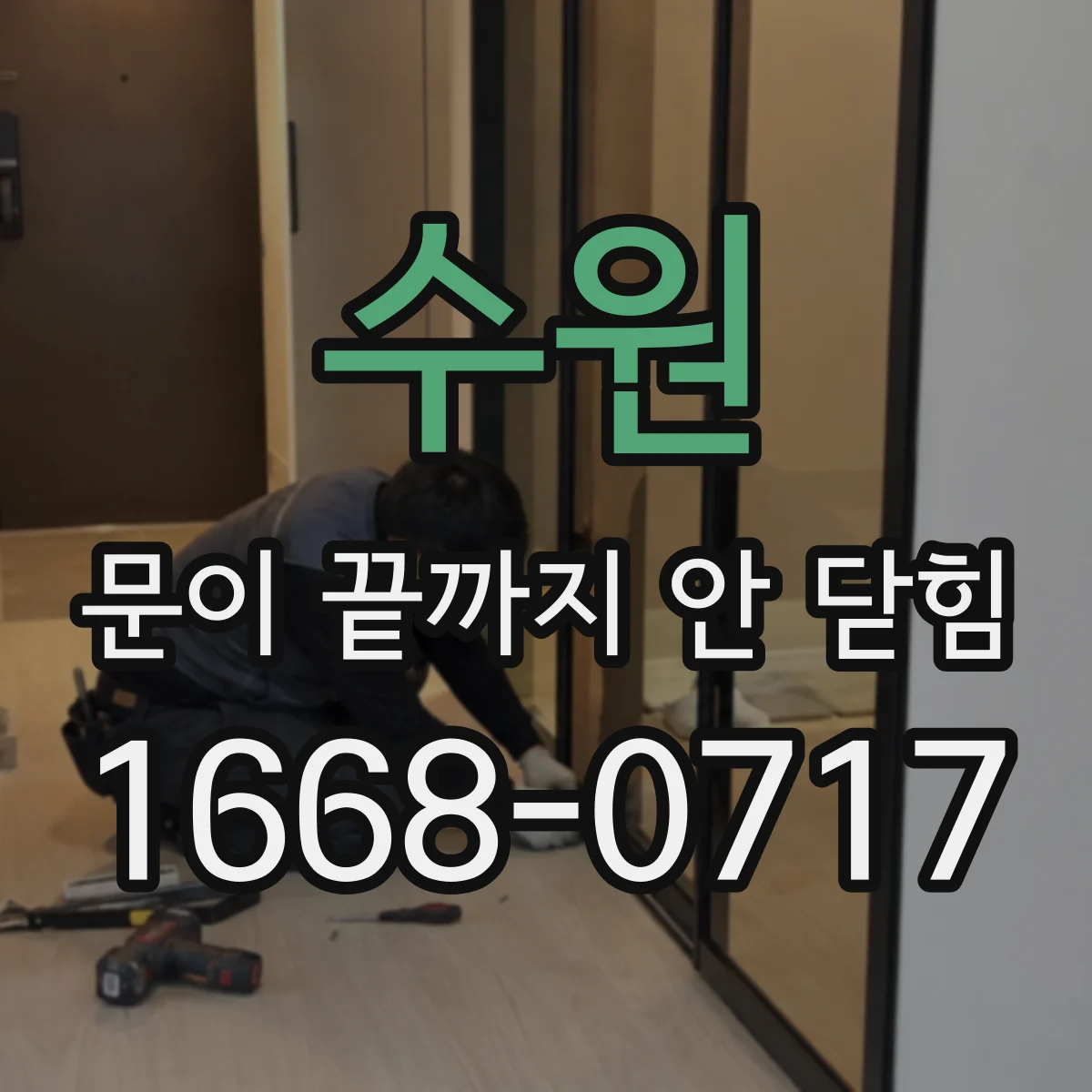 수원 문이 끝까지 안 닫힘 상태에서 중첩 태그 닫힘 규칙을 다시 맞추기