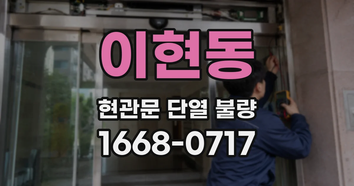 이현동 현관문 단열 불량