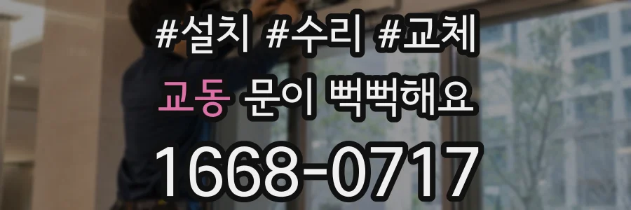 교동 문이 뻑뻑해요